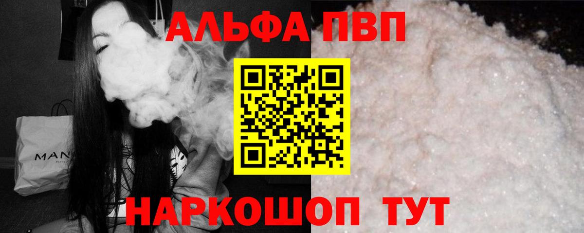 Alpha-PVP Соль Черкесск