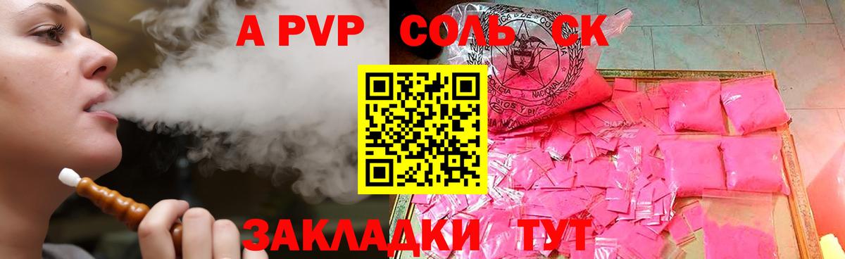 A PVP Crystall  Вход с VPN  APVP  Alfa_PVP СК КРИС  Черкесск  сколько стоит  Альфа ПВП мука 