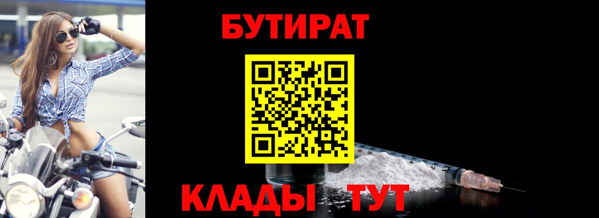 Черкесск  БУТИРАТ GHB  Вход с VPN 
