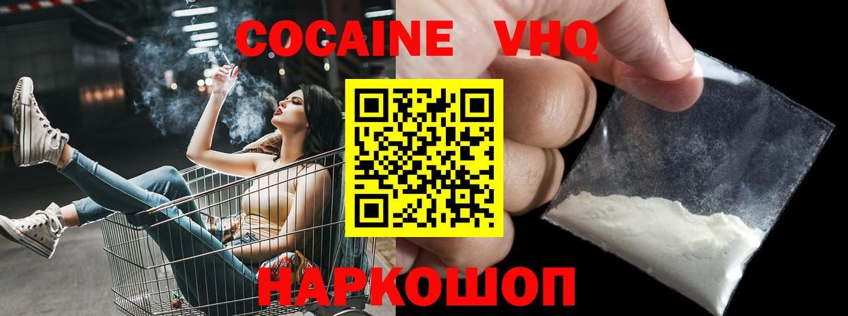 Cocaine  наркотики  Вход с VPN  Черкесск  КОКАИН Перу  Кокаин VHQ 