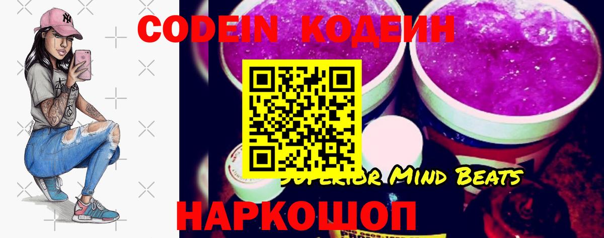 Кодеиновый сироп Lean напиток Lean (лин) Черкесск