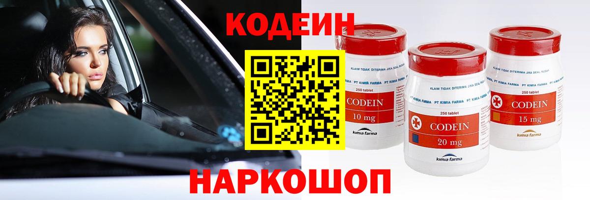 закладки  Codein напиток Lean (лин)  Вход с VPN  Черкесск  Codein Purple Drank 