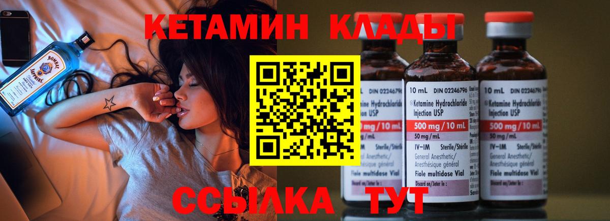КЕТАМИН VHQ Черкесск