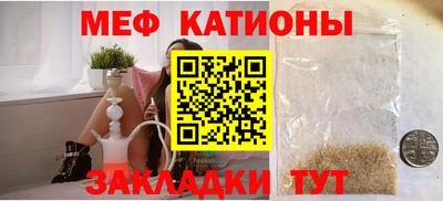 мяу мяу кристалл Обь