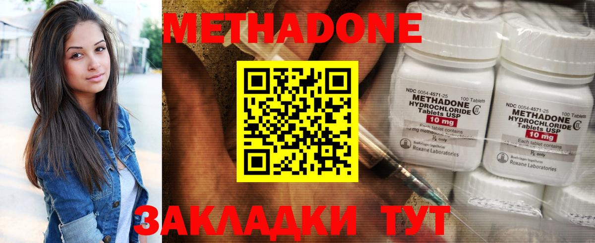 Метадон methadone  Метадон methadone  Вход с VPN  Черкесск 