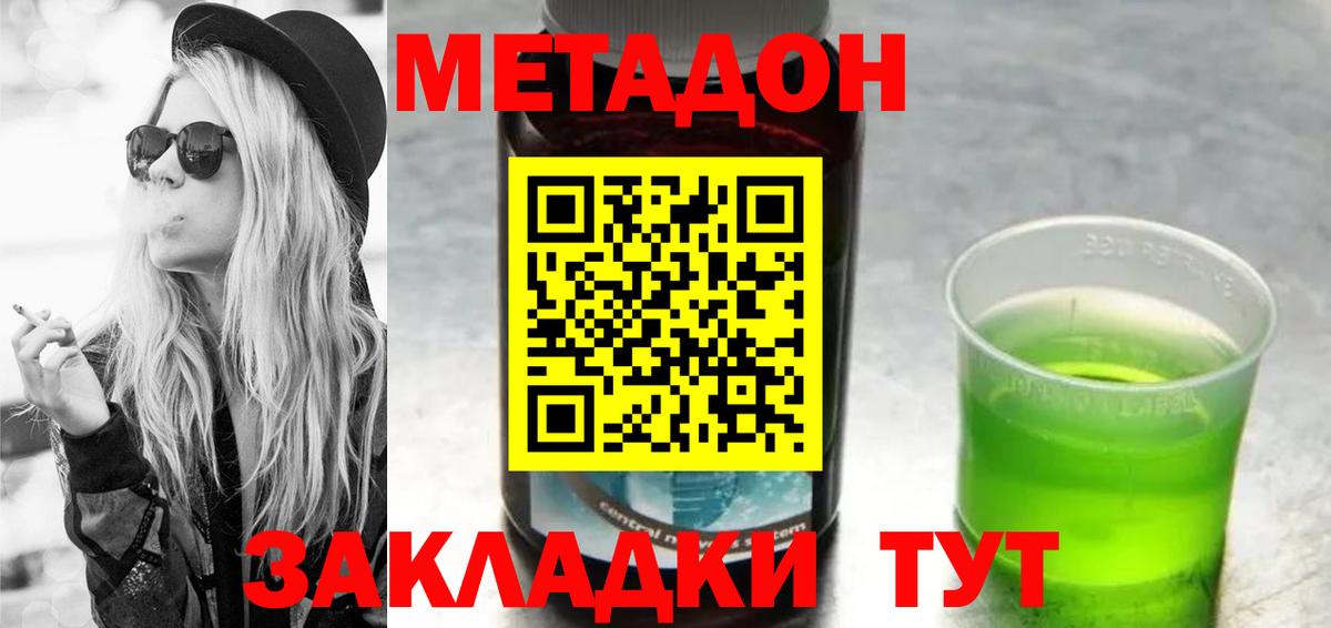 Метадон methadone Черкесск