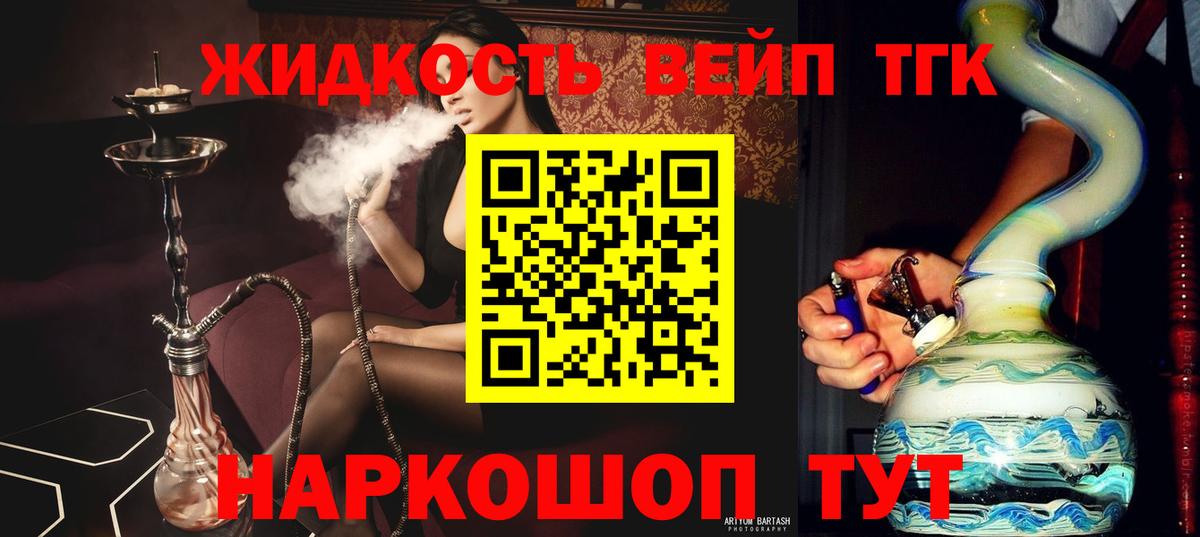 Черкесск  Дистиллят ТГК жижа  Вход с VPN  ТГК концентрат 